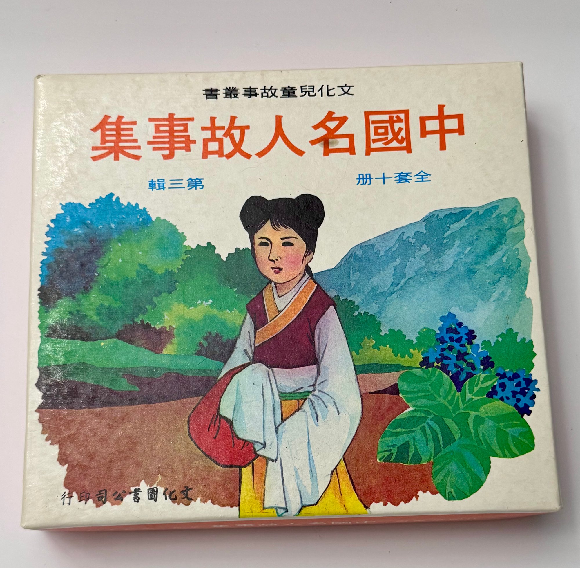 场上拼搏不